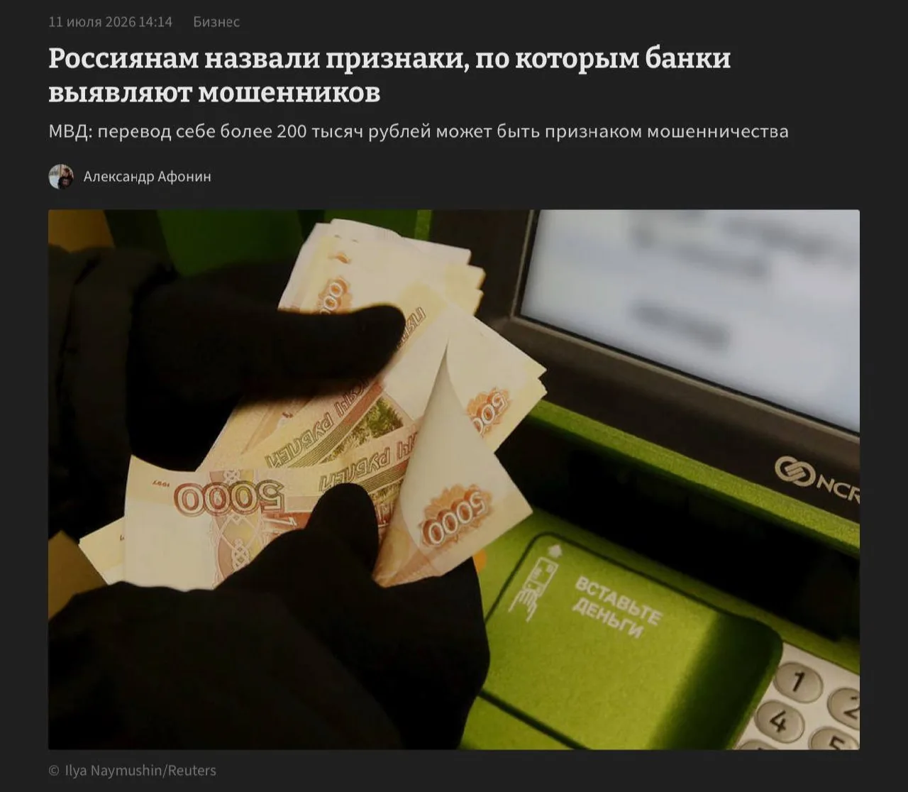 МВД предупредило о признаках мошенничества при переводах через СБП на сумму свыше 200 тысяч рублей