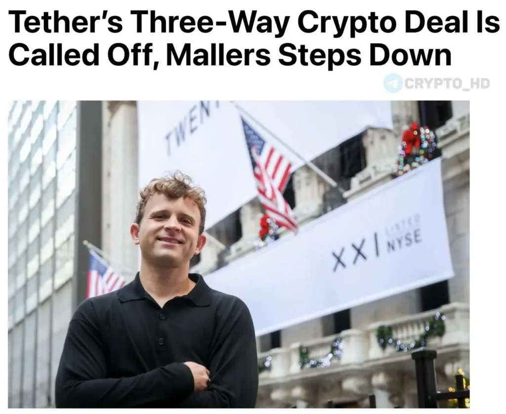 Tether Holdings отменил план объединения Strike и 21 Capital