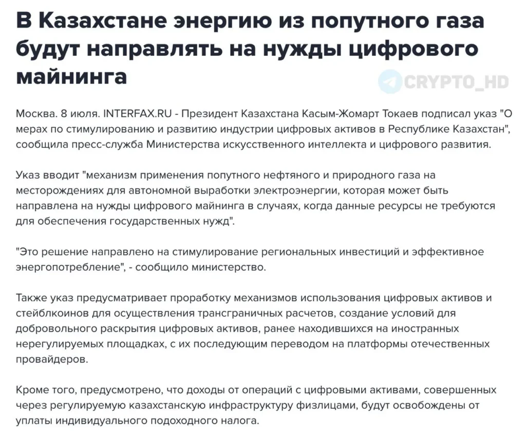 Казахстан утвердил масштабную реформу для развития криптоиндустрии