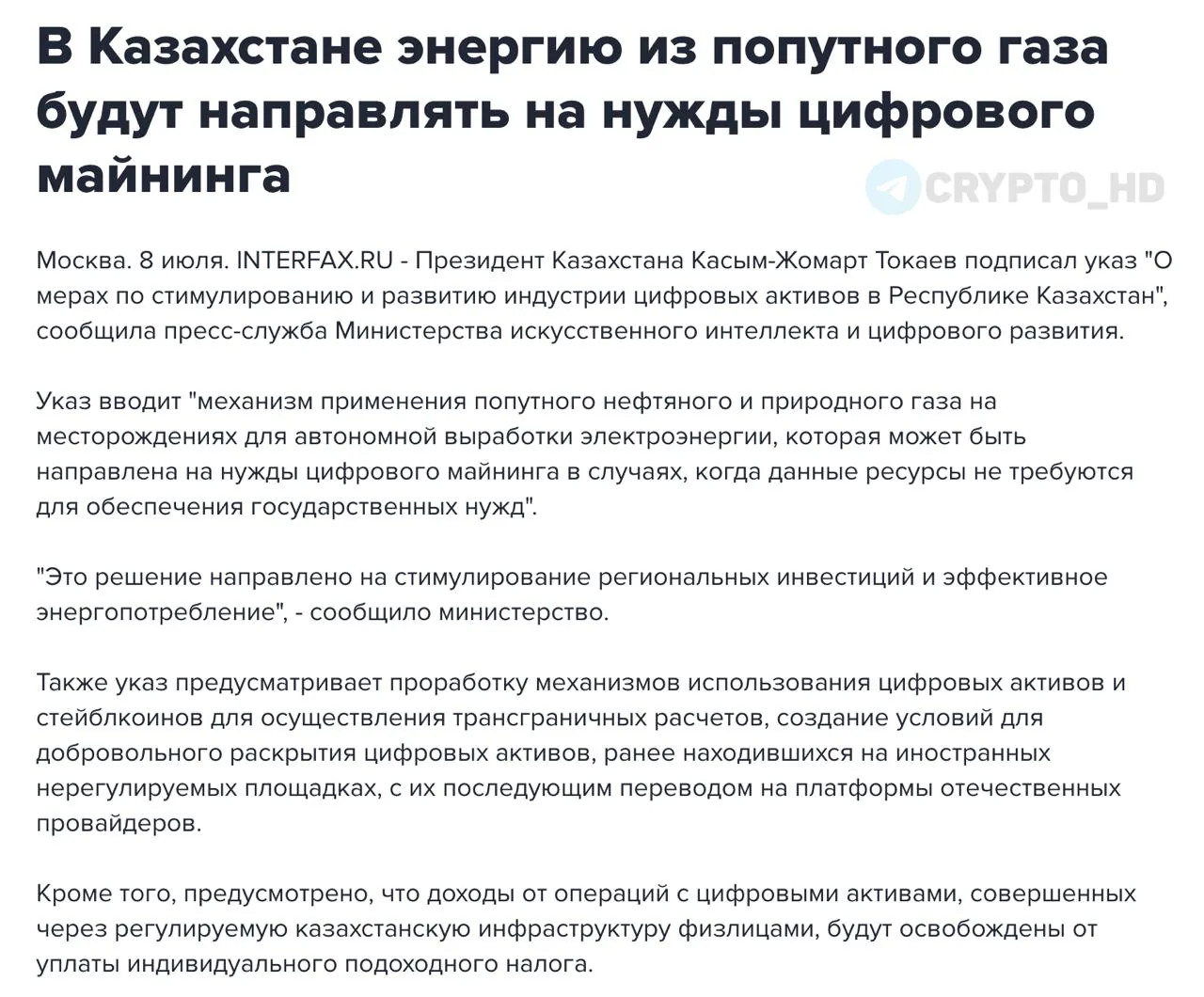 Казахстан утвердил масштабную реформу для развития криптоиндустрии