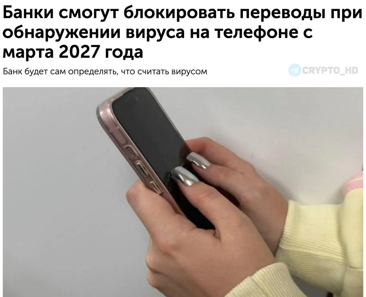С 2027 года банки в России смогут блокировать переводы при подозрении на вирус на устройстве клиента