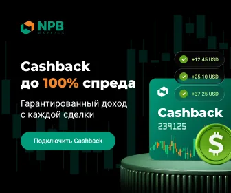 NPB Markets Cashback до 100% спреда