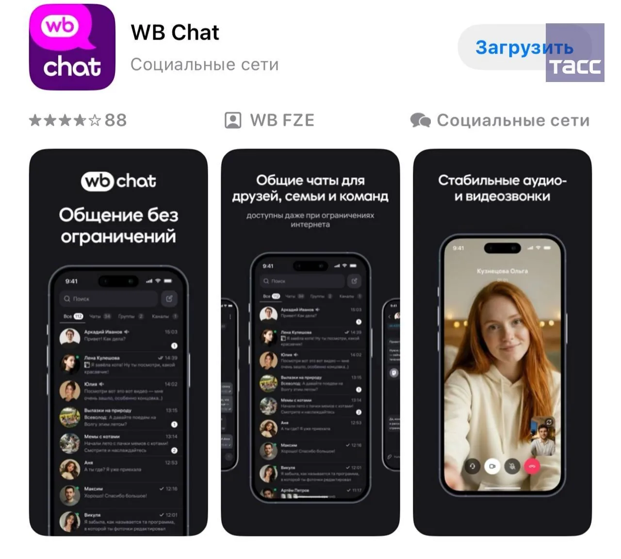 Wildberries запустил собственный мессенджер WB Chat