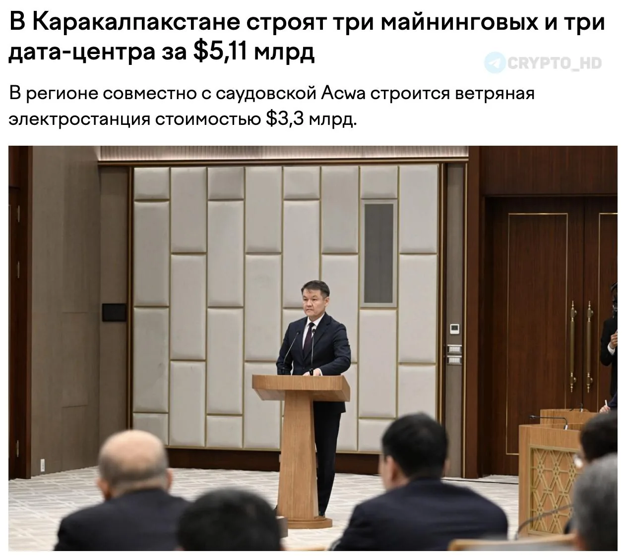 В Узбекистане одобрили строительство майнинговых и дата-центров на $5,11 млрд в Каракалпакстане