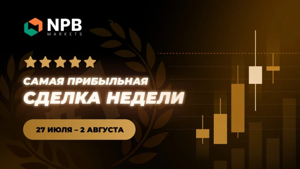 Иллюстрация к материалу «ФРС и Банк Японии задали тон рынку на прошлой неделе: как трейдеры заработали на золоте и USDJPY» в разделе...