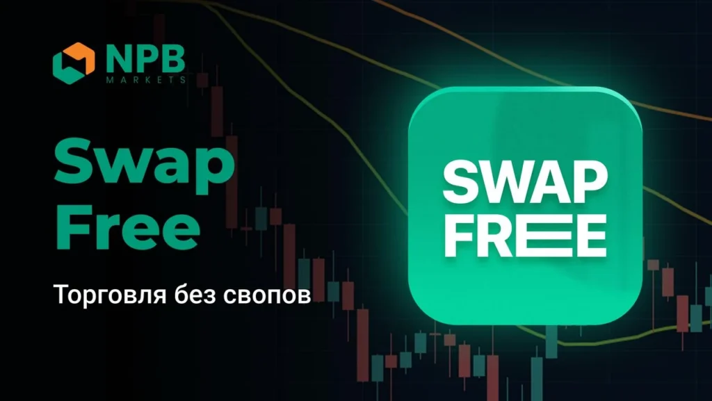 Иллюстрация к материалу «NPB Markets запустил счёт Swap Free для трейдеров-мусульман» в разделе Форекс новости