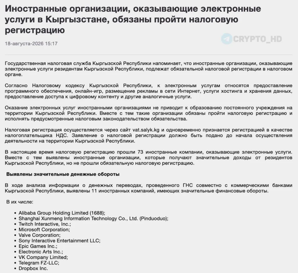 В Кыргызстане могут ограничить доступ к Telegram, VK и Microsoft из-за невыполнения налоговых требований