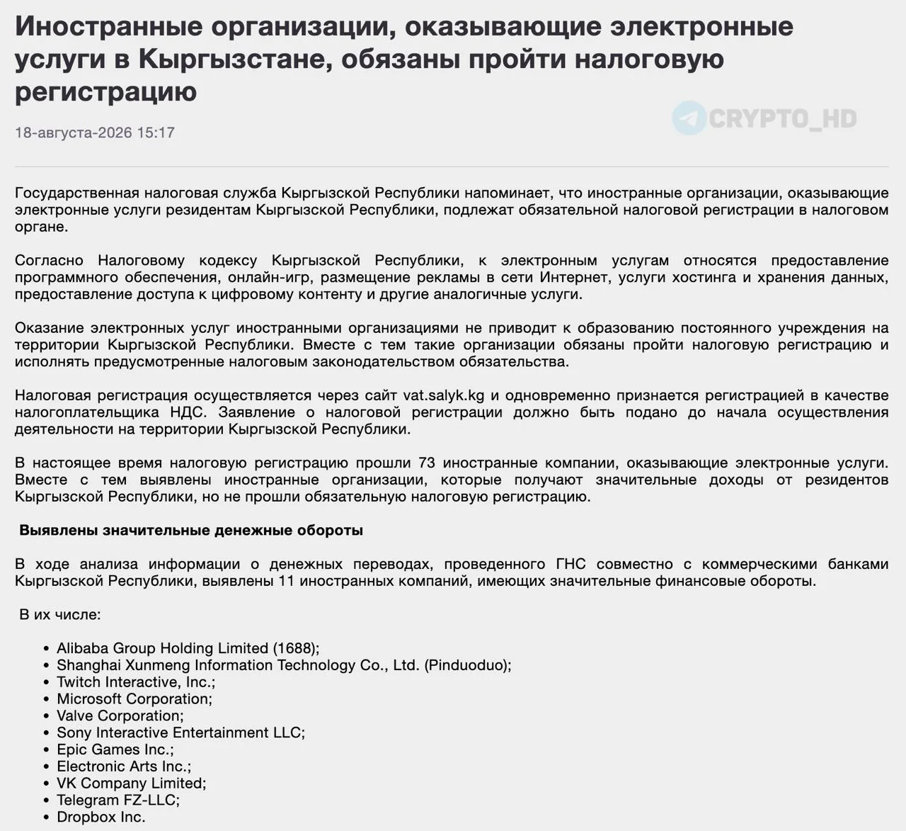 В Кыргызстане могут ограничить доступ к Telegram, VK и Microsoft из-за невыполнения налоговых требований
