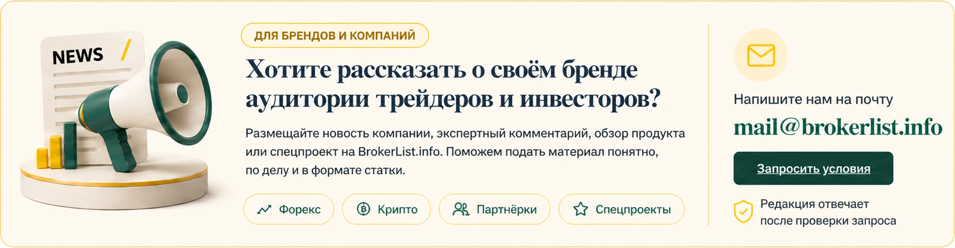 Платная реклама: расскажите о своём бренде аудитории трейдеров и инвесторов