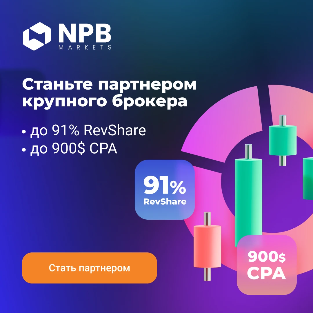 NPB Markets — стать партнёром крупного брокера